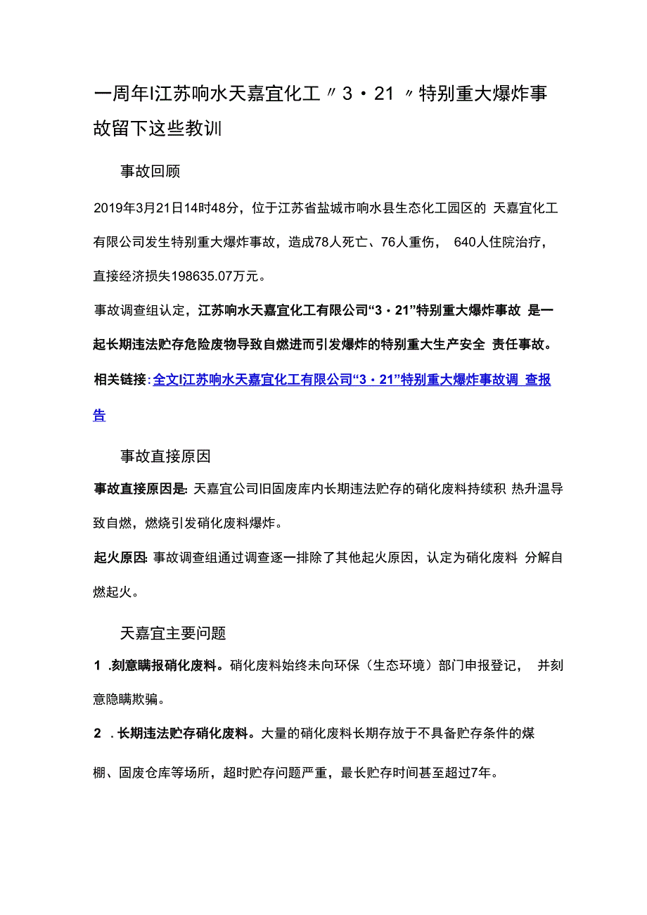 响水事故教训总结.docx_第1页