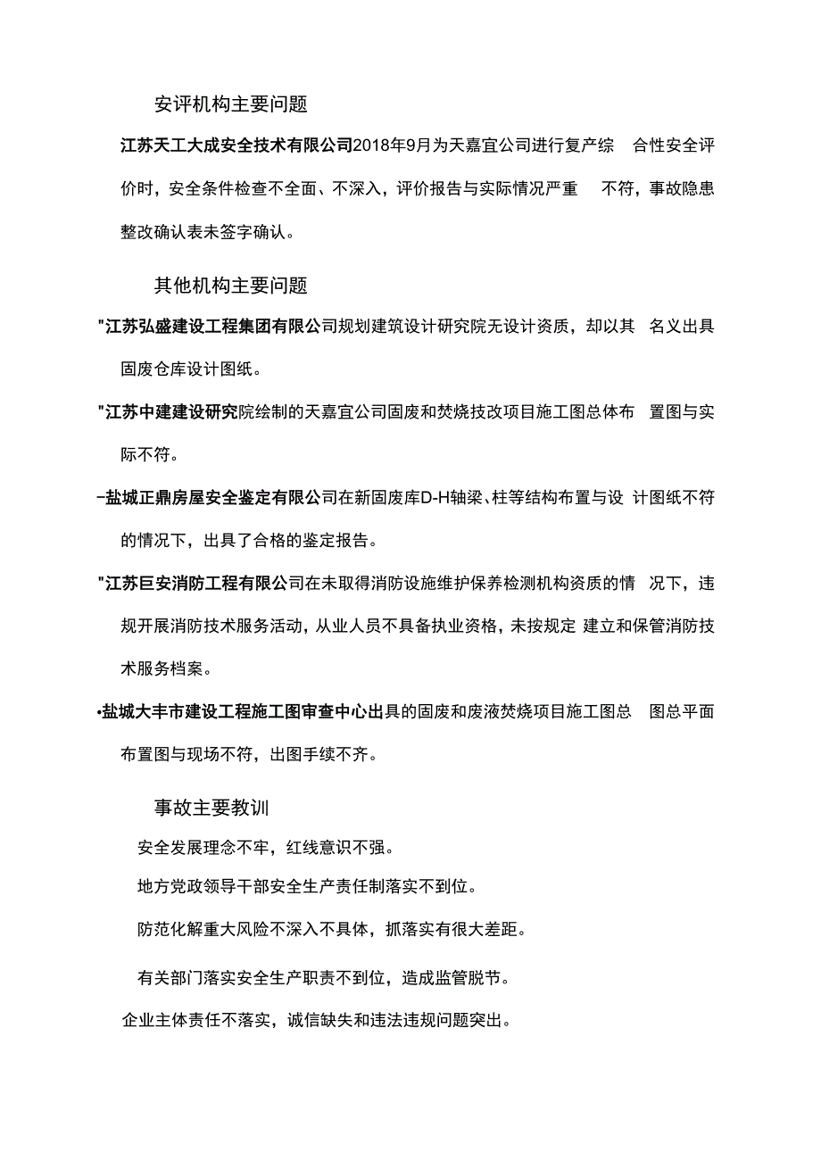 响水事故教训总结.docx_第3页