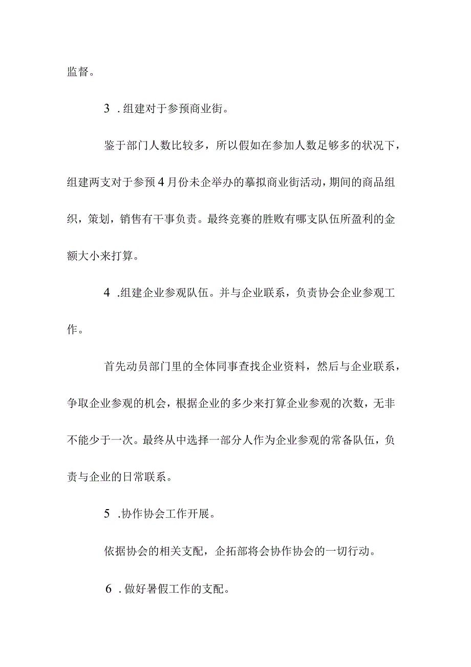 商业战略拓展部年度工作计划范文.docx_第2页