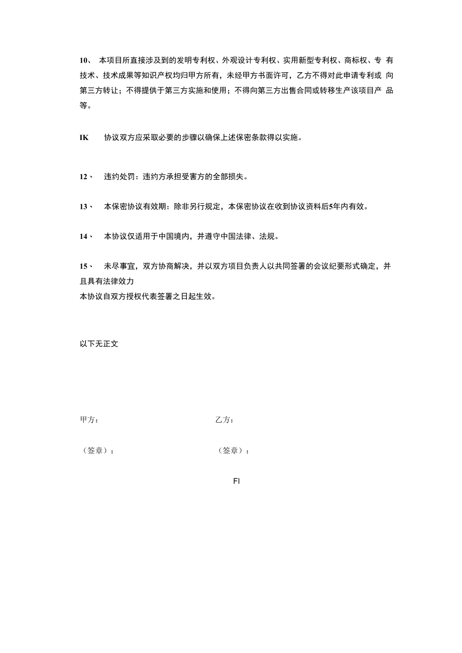 合作保密协议(1).docx_第2页