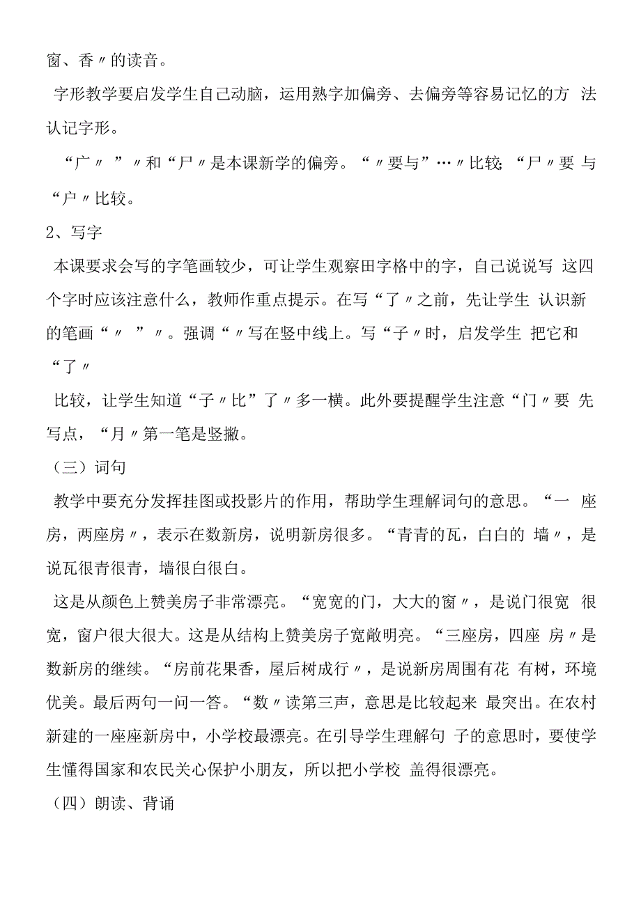 哪座房子最漂亮教案.docx_第2页