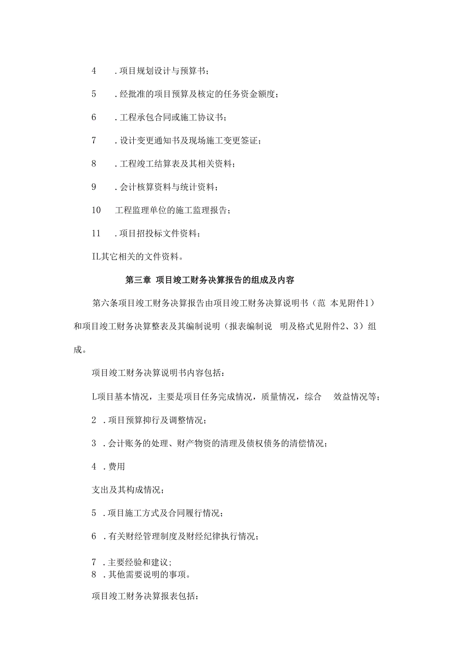 吉林省土地开发整理项目竣工财务决算暂行办法.docx_第2页