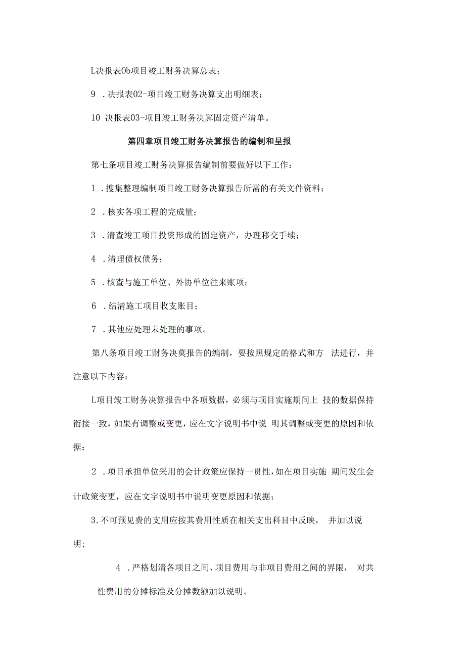 吉林省土地开发整理项目竣工财务决算暂行办法.docx_第3页