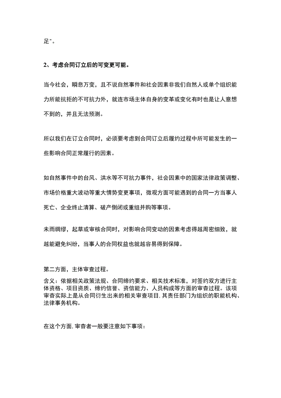 合同审查要点.docx_第2页