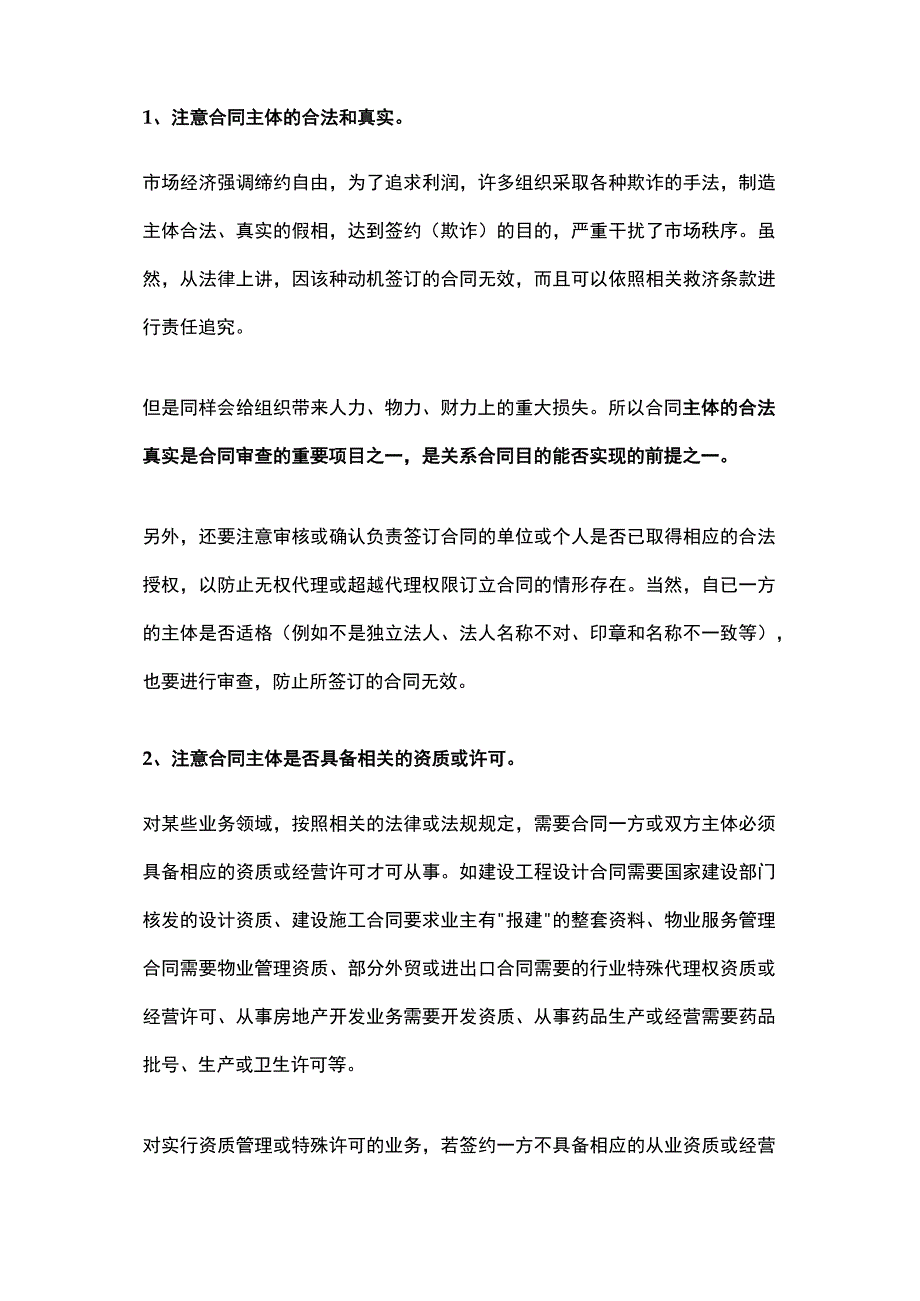 合同审查要点.docx_第3页