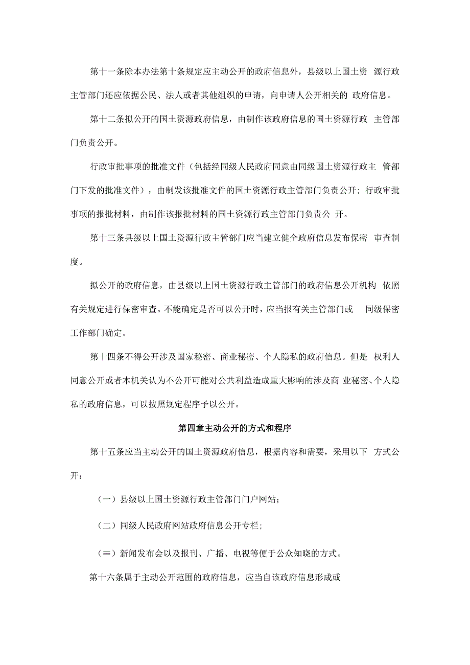 吉林省国土资源政府信息公开实施办法试行.docx_第3页