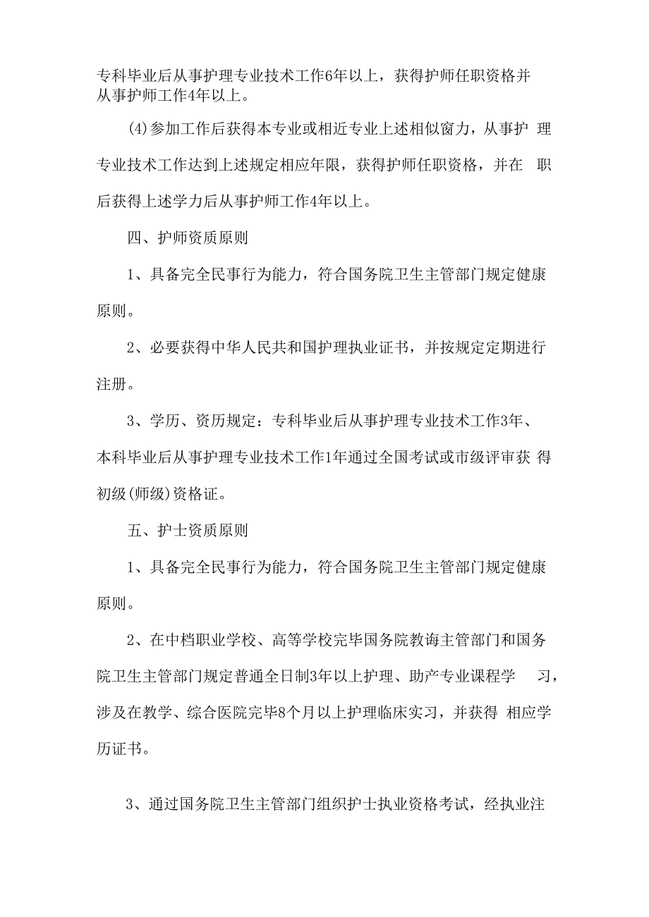 各级护士资质审核标准规定与程序.docx_第3页