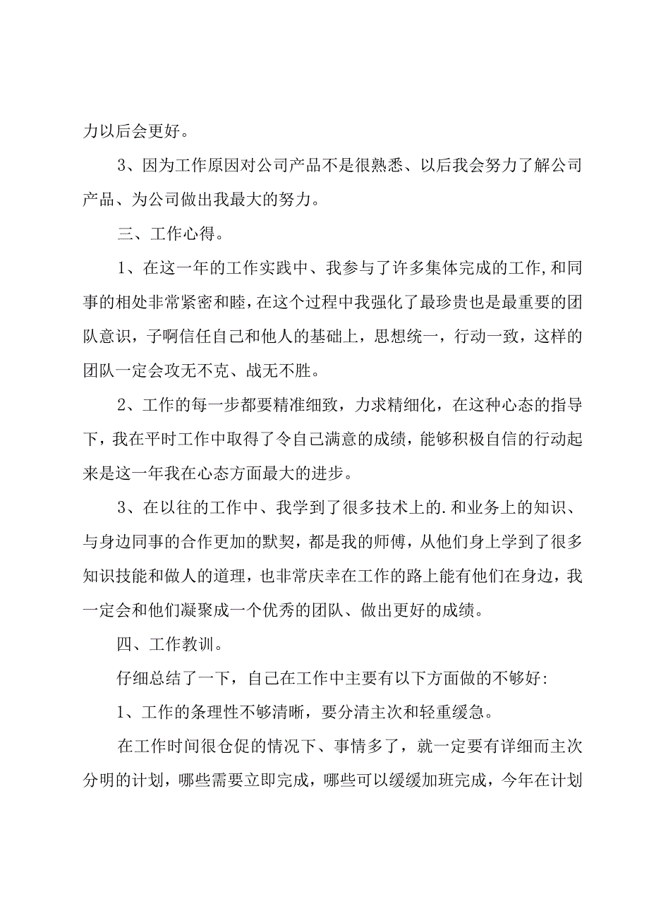 员工个人年终工作总结集锦15篇.docx_第3页