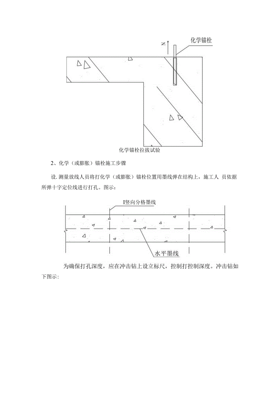 后补埋件偏位处理方案.docx_第2页