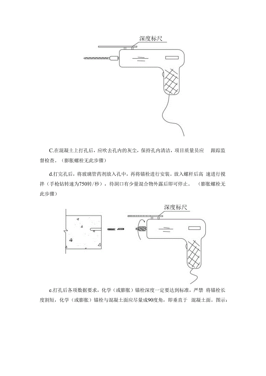 后补埋件偏位处理方案.docx_第3页