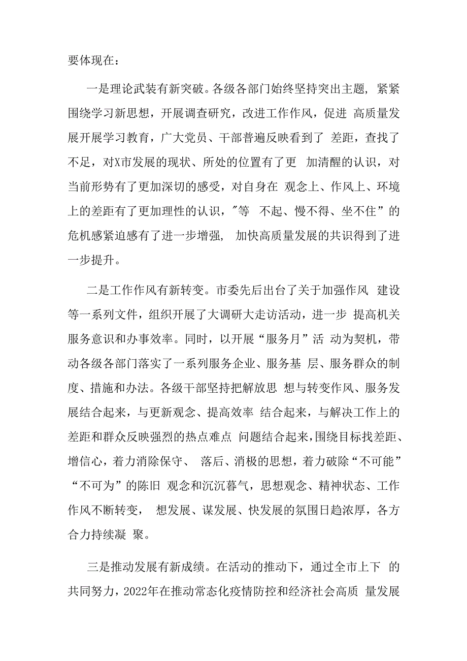 在2023年全市大学习大调研大实干总结大会上的讲话(共二篇).docx_第2页