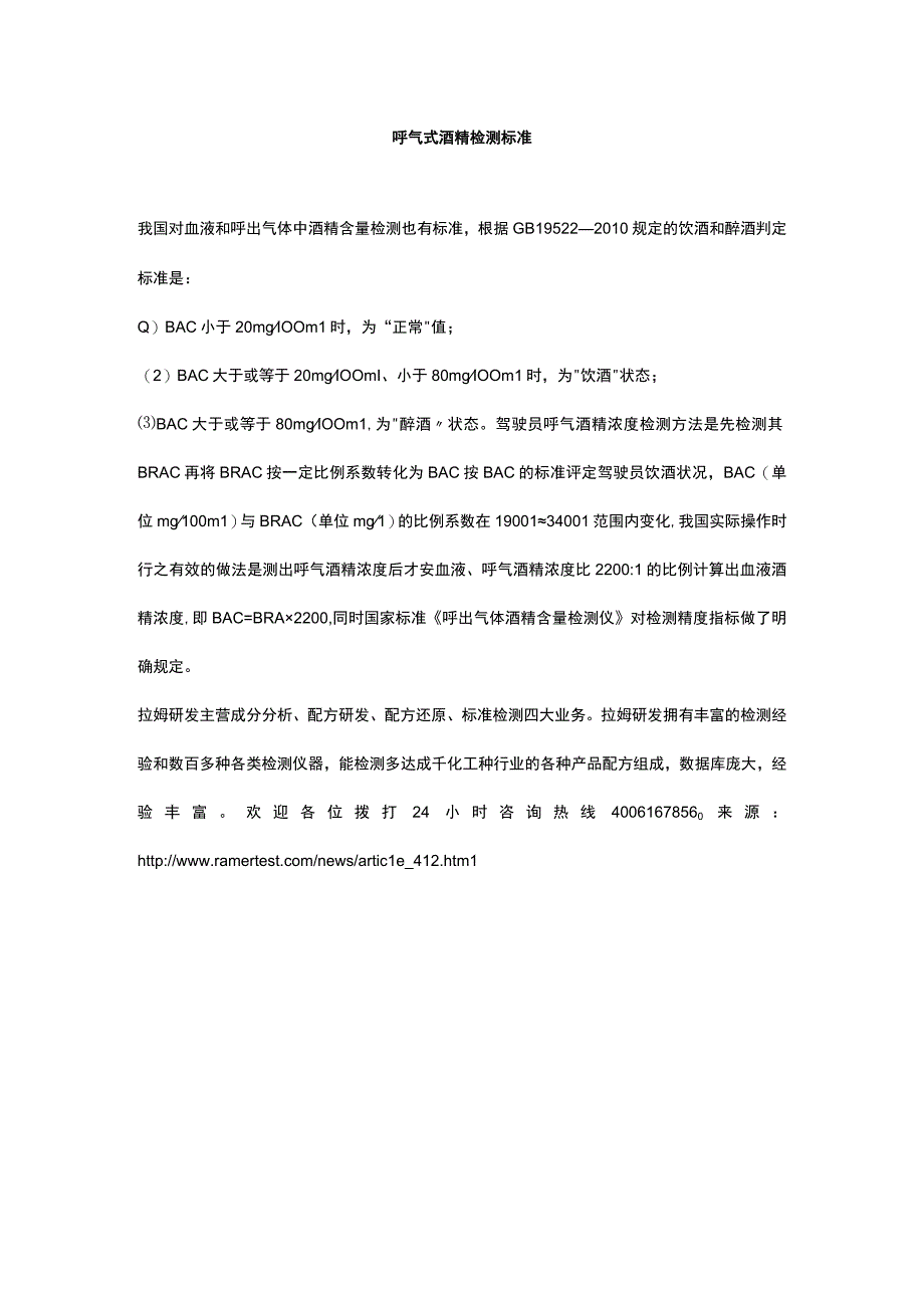 呼气式酒精检测标准.docx_第1页