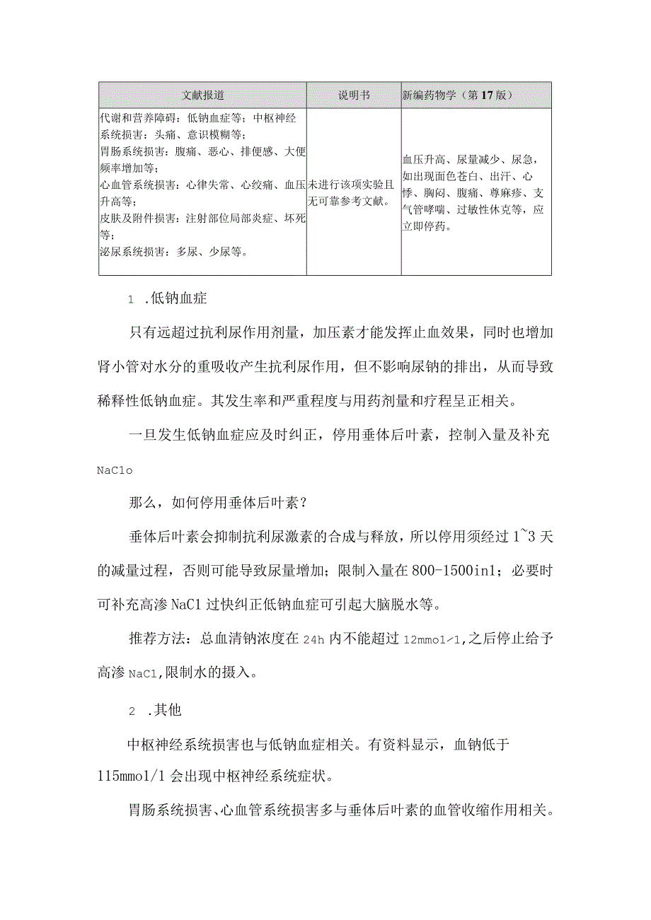 咯血患者合理应用垂体后叶素.docx_第2页