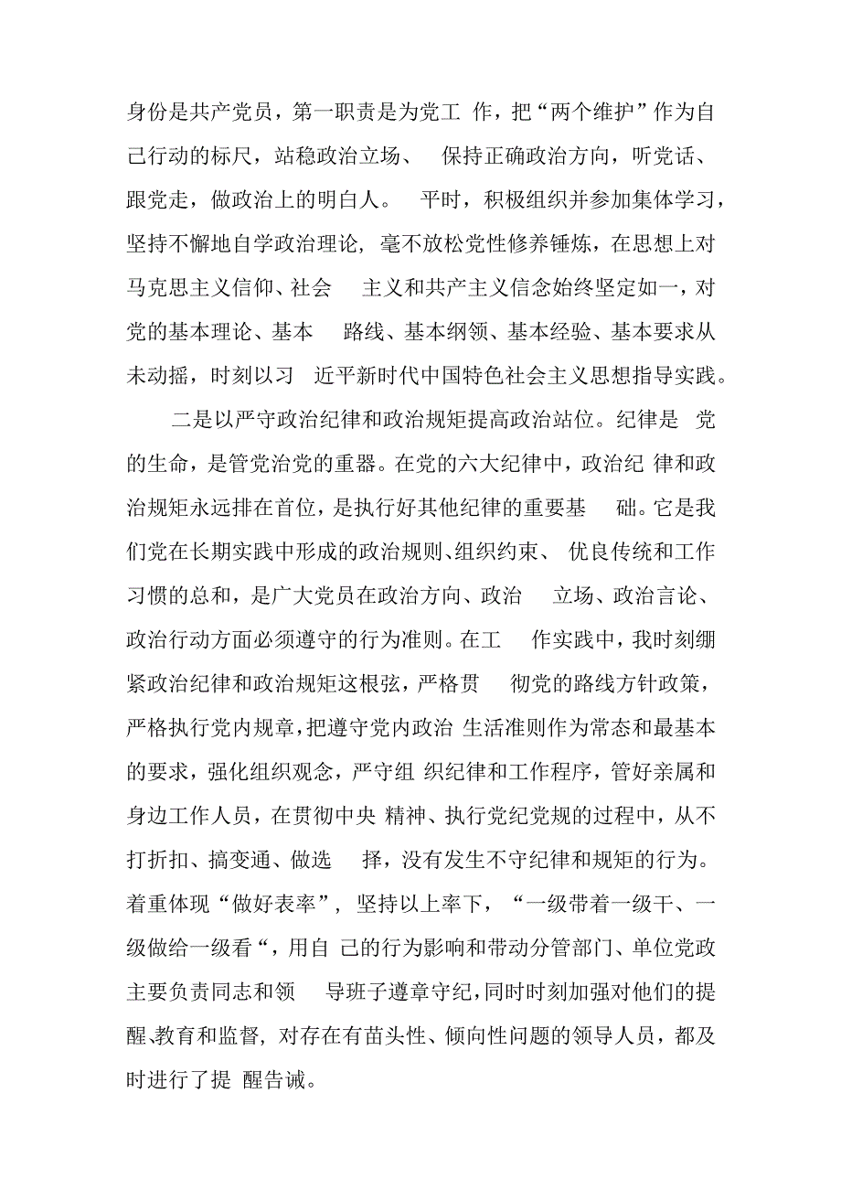 国企党委书记2023年度领导班子民主生活会个人发言提纲.docx_第2页