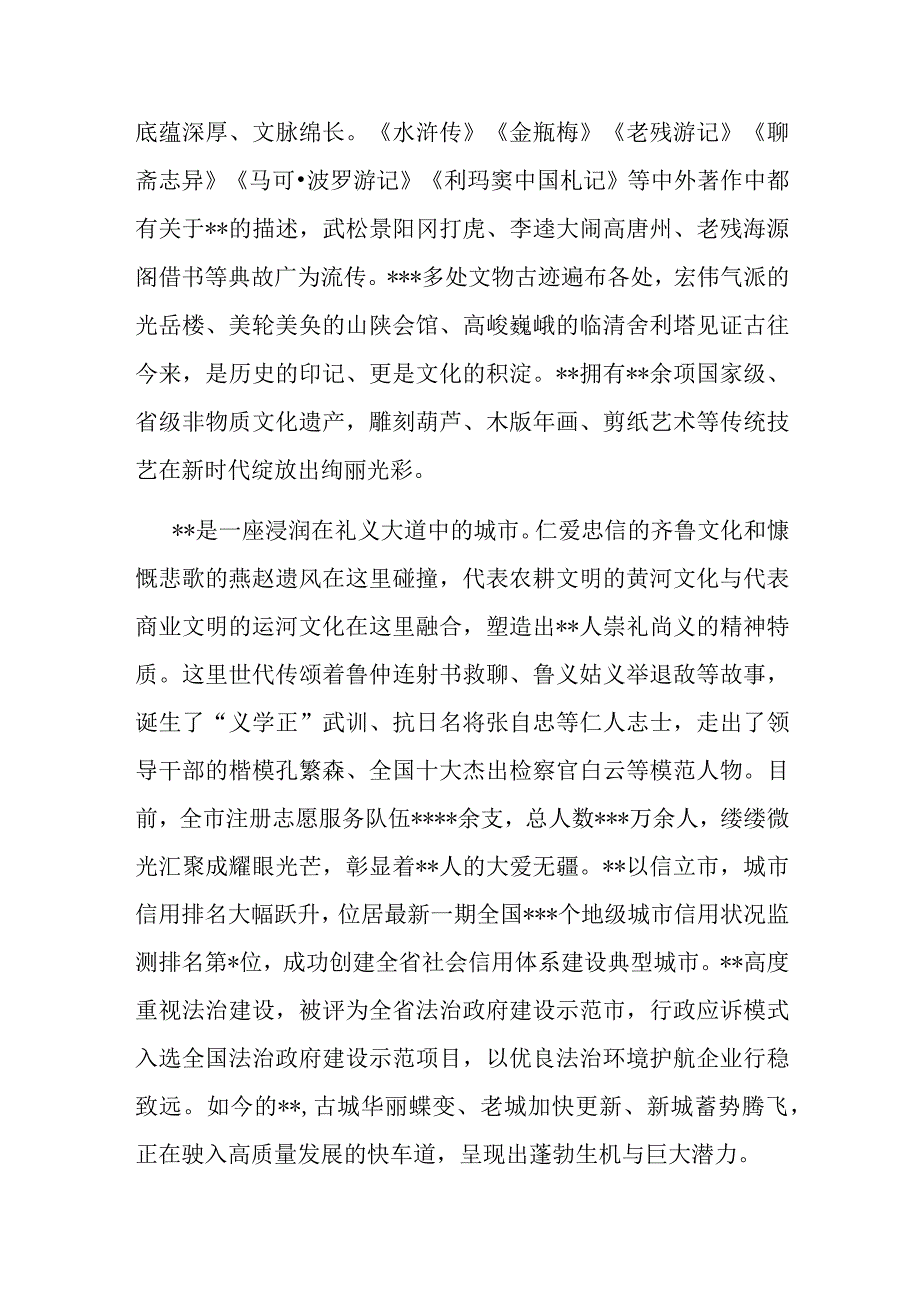 在全市高质量发展暨双招双引合作推介会上的致辞.docx_第2页