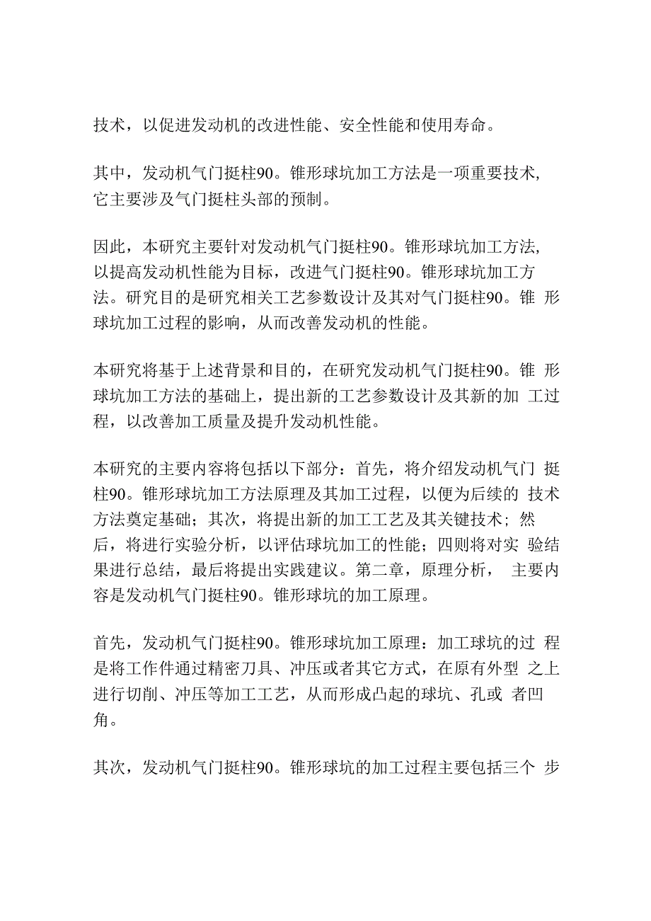 发动机气门挺柱90°锥形球坑加工方法的改进.docx_第2页