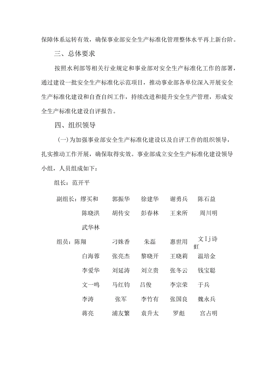 土木工程事业部2018年安全生产标准化建设工作方案.docx_第2页