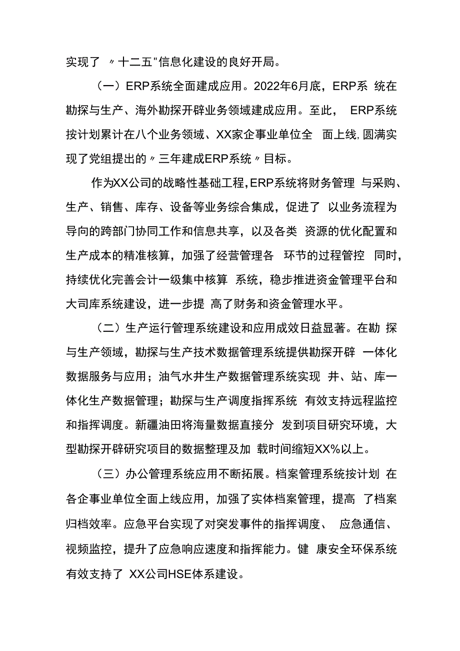 在公司信息化工作会议上的讲话.docx_第2页