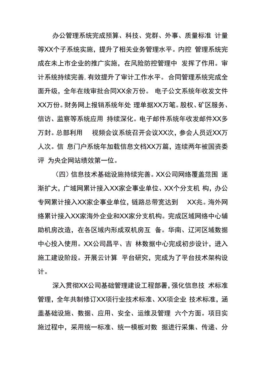 在公司信息化工作会议上的讲话.docx_第3页