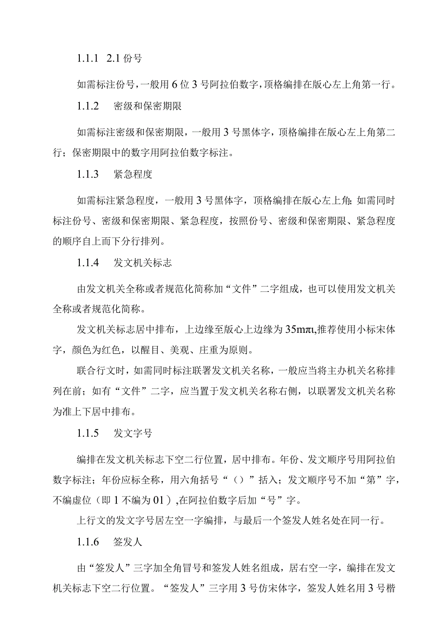 国家机关政府部门公文格式标准（2023最新建议收藏）(1)_001.docx_第3页