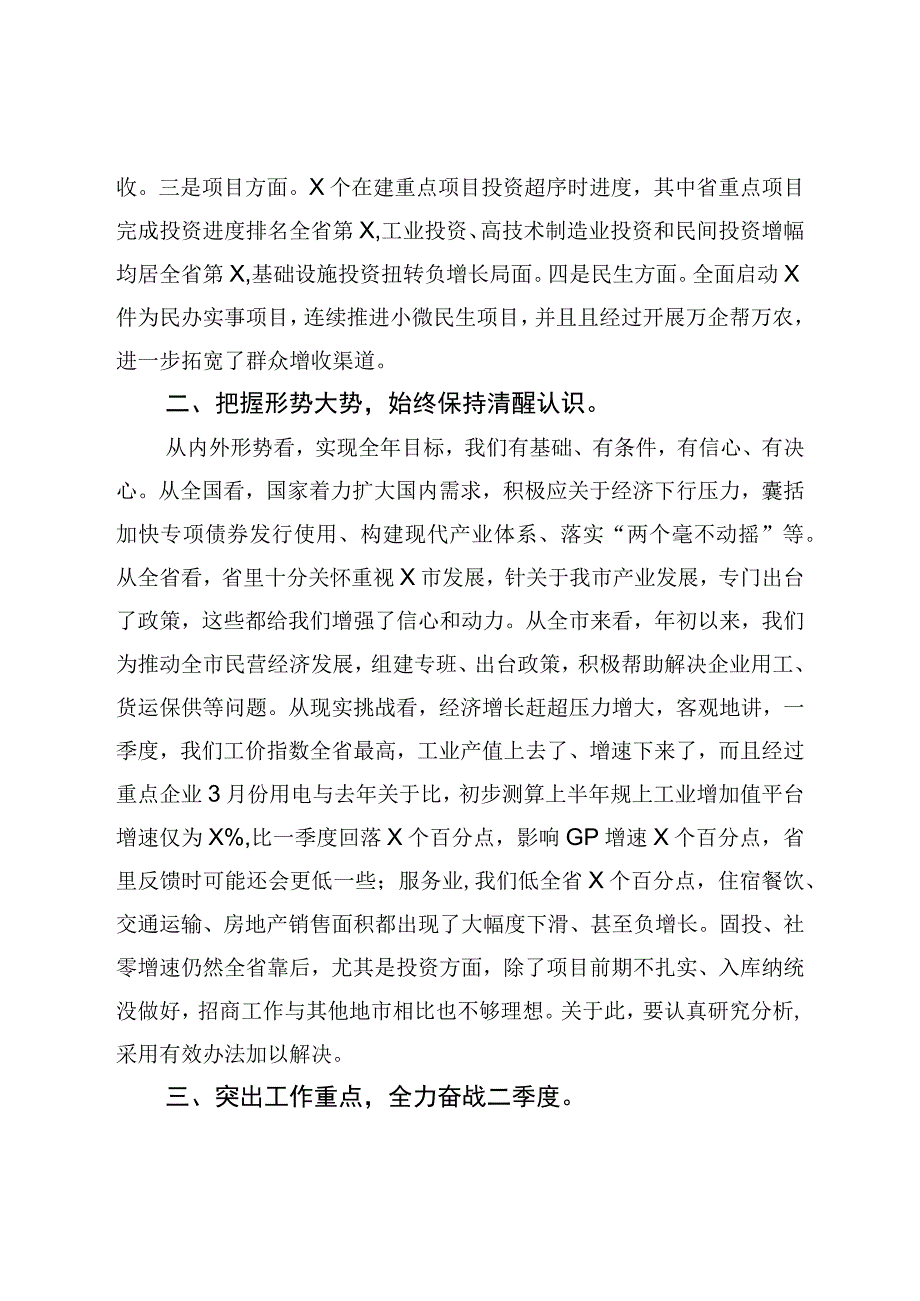 在全市第一季度经济分析会上的讲话.docx_第2页