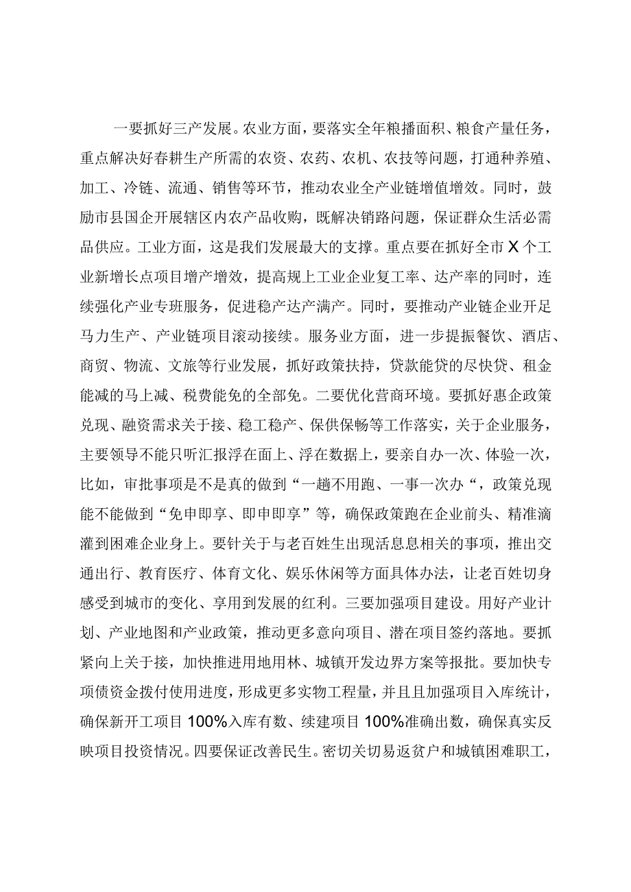 在全市第一季度经济分析会上的讲话.docx_第3页