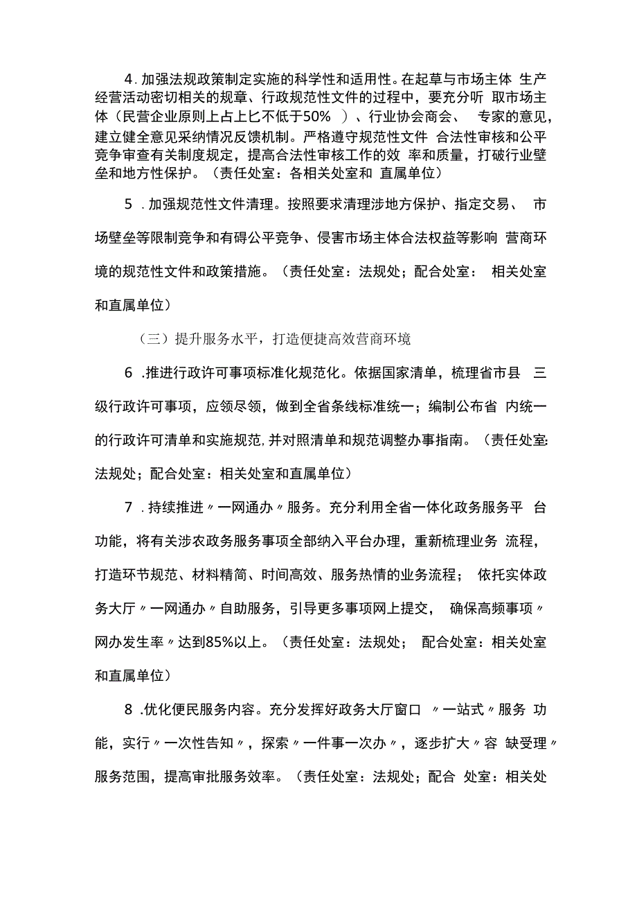 吉林省农业农村厅2023年度营商环境优化提升实施方案.docx_第2页