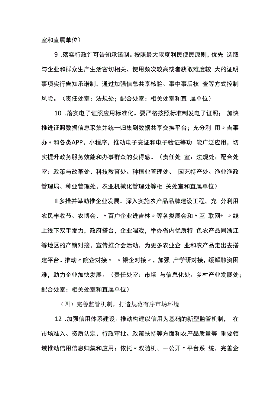 吉林省农业农村厅2023年度营商环境优化提升实施方案.docx_第3页