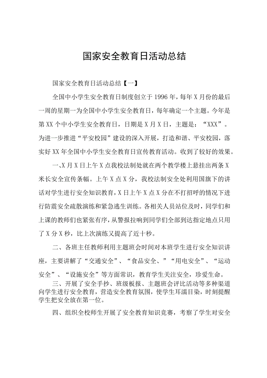 国家安全教育日活动总结.docx_第1页