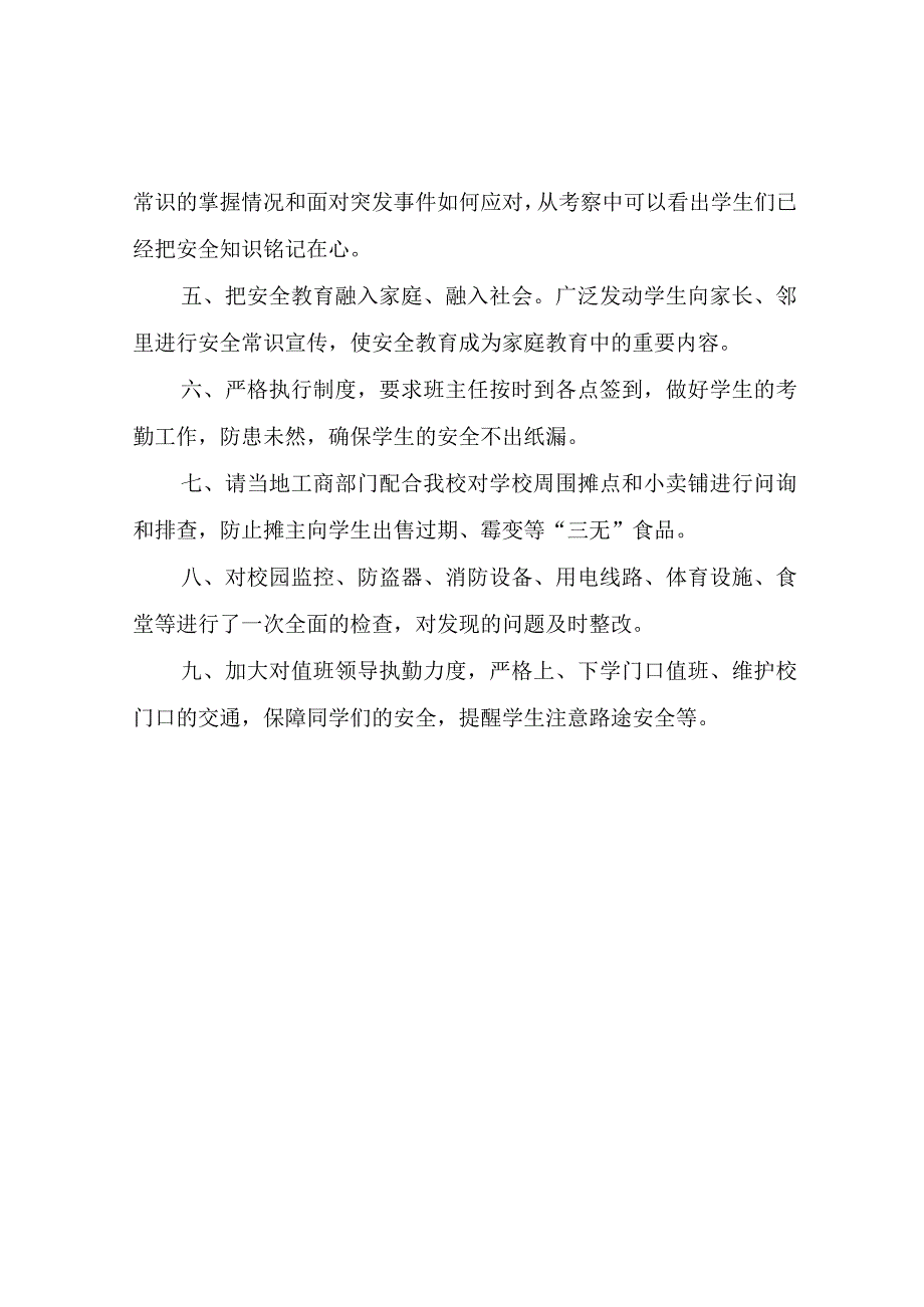 国家安全教育日活动总结.docx_第2页