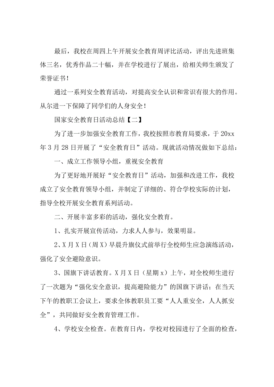 国家安全教育日活动总结.docx_第3页