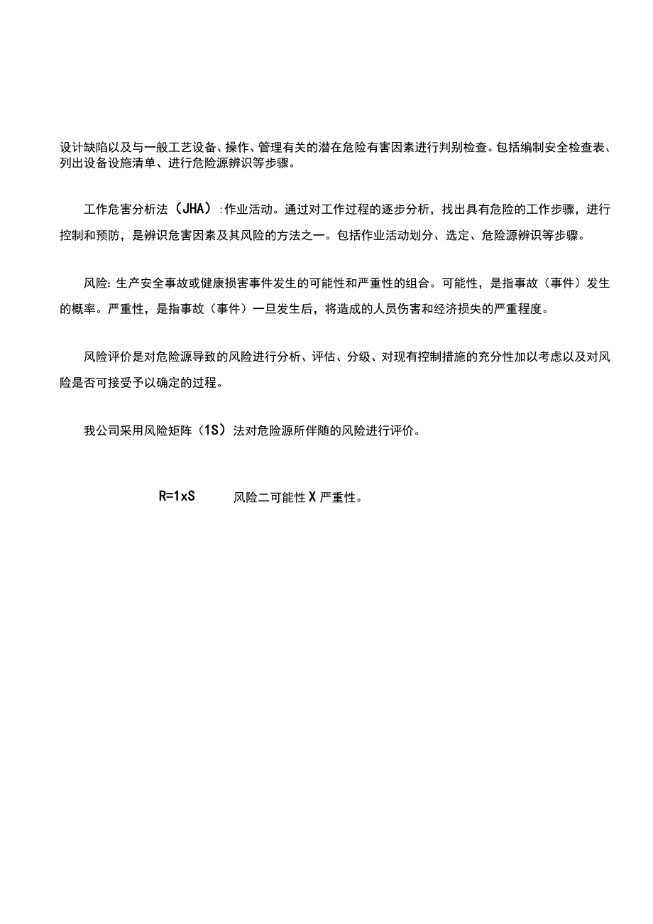 双重预防体系知识点应知应会.docx_第2页