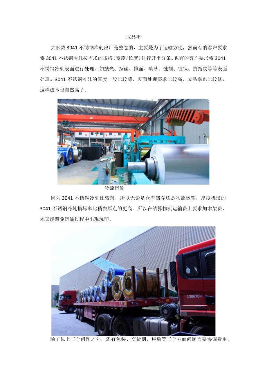 同样都是304L不锈钢冷轧价格为什么不一样？.docx_第2页