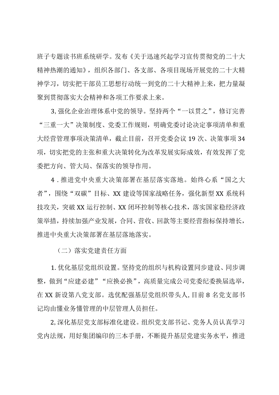 国企2023年度党建工作总结报告两篇范文.docx_第2页