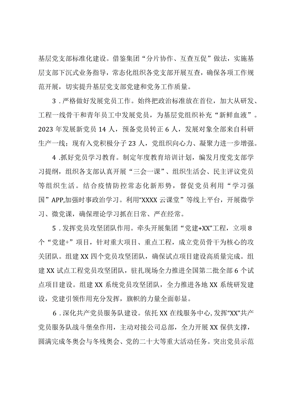 国企2023年度党建工作总结报告两篇范文.docx_第3页