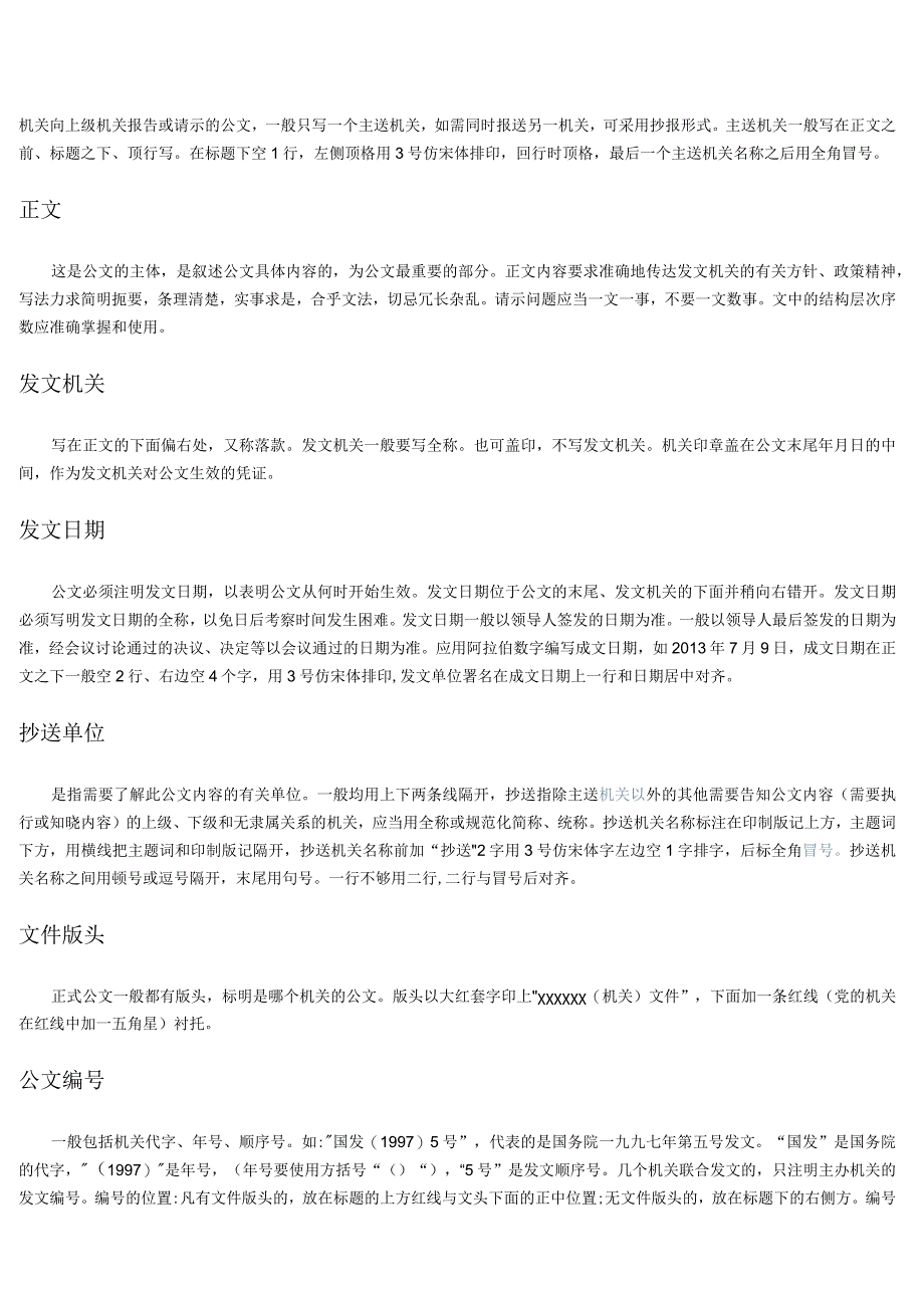 国家机关政府部门公文格式标准（2023年最新建议收藏）.docx_第2页