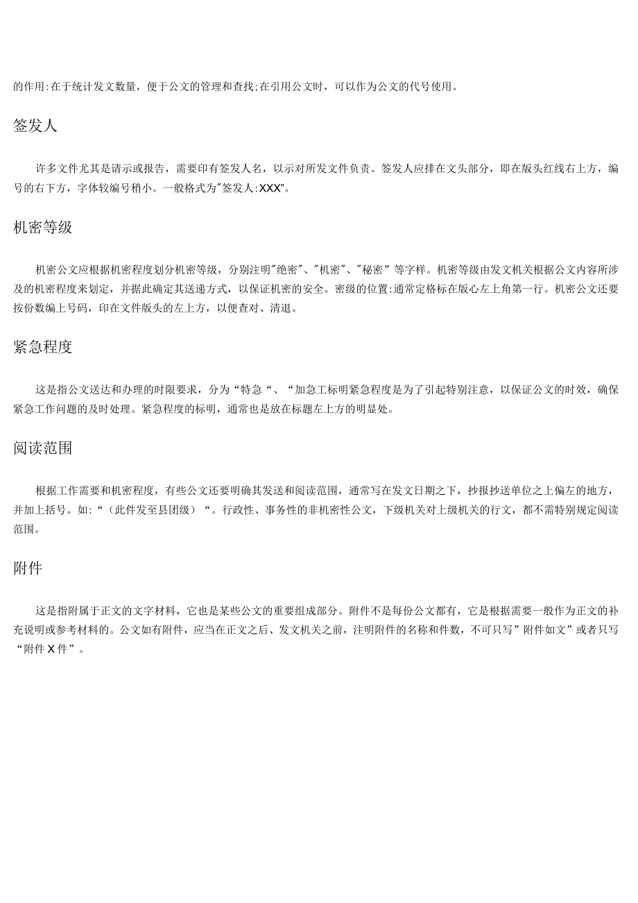 国家机关政府部门公文格式标准（2023年最新建议收藏）.docx_第3页