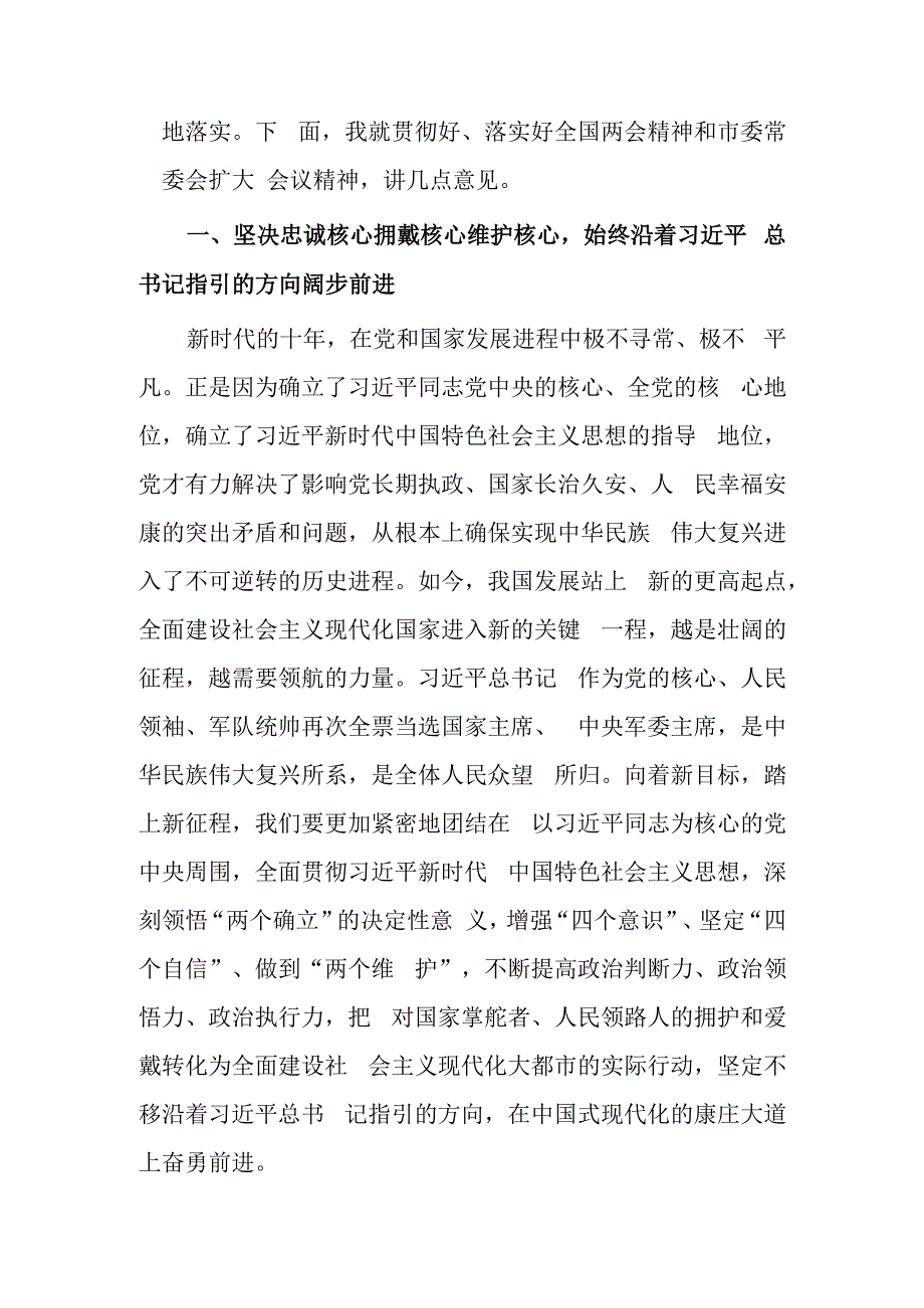 在全市领导干部大会暨传达学习两会精神会议上的讲话.docx_第2页