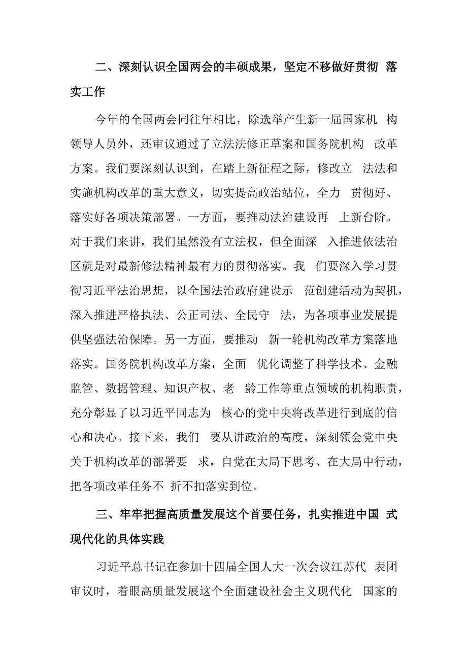 在全市领导干部大会暨传达学习两会精神会议上的讲话.docx_第3页