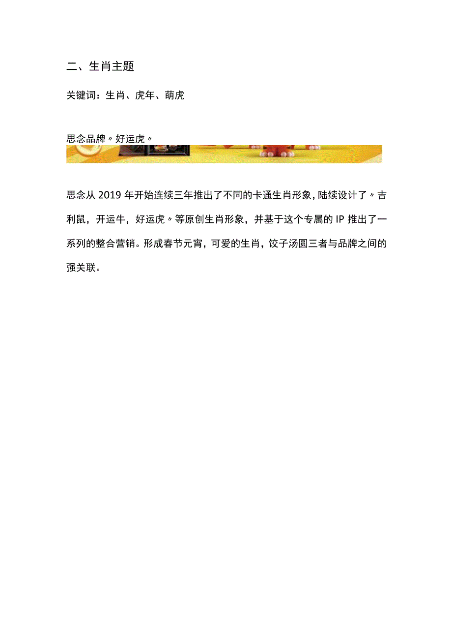 品牌春节营销创意案例总结分析报告(2023年版.docx_第3页