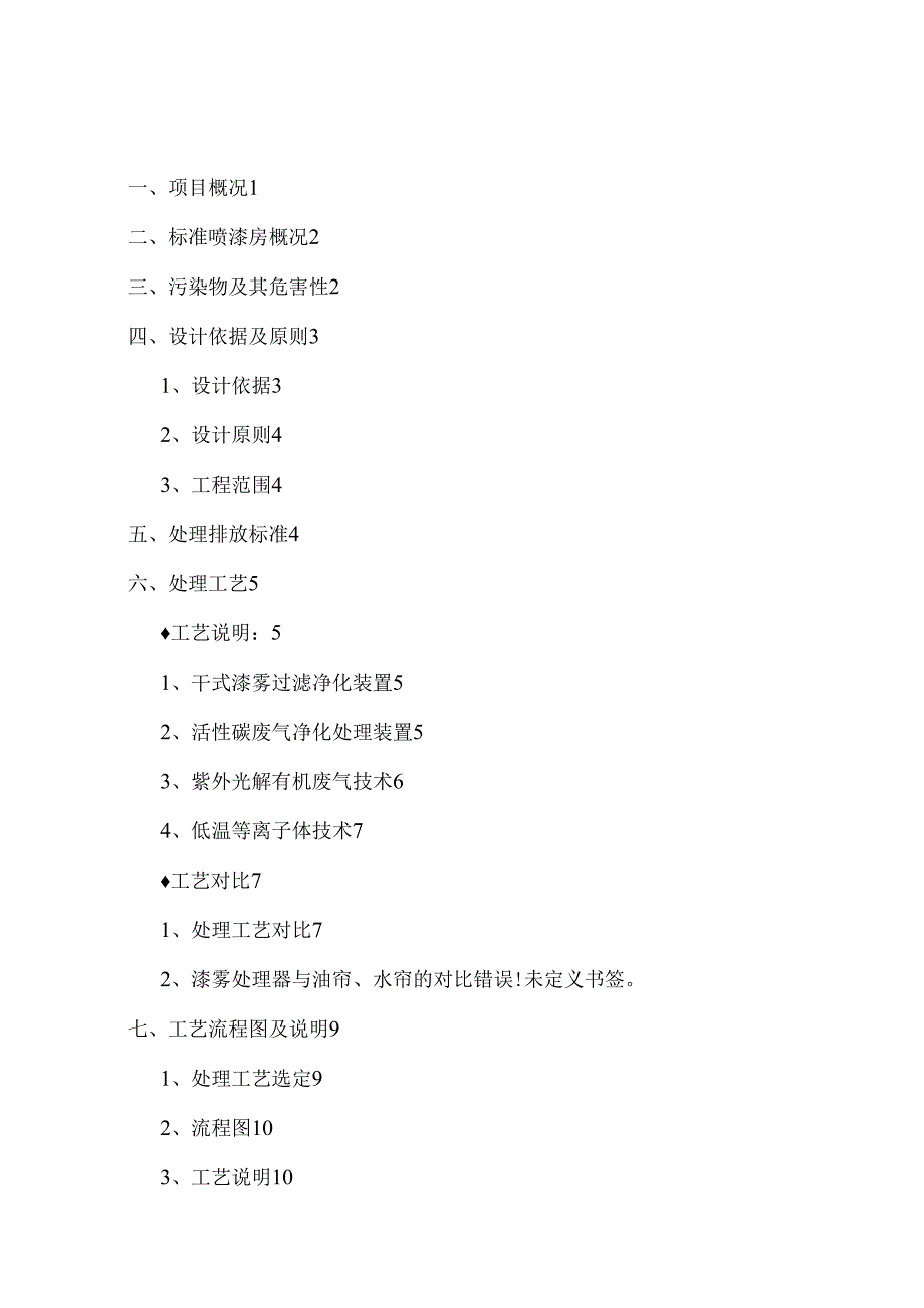 喷漆房方案02.docx_第2页