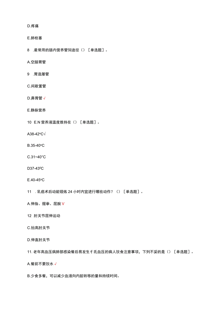 国际医疗与特需医疗病区专科护理考核试题及答案.docx_第3页