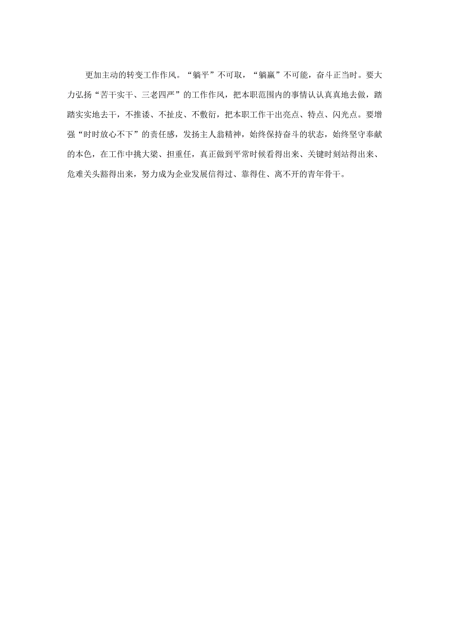 国有企业五四青年节座谈交流.docx_第2页