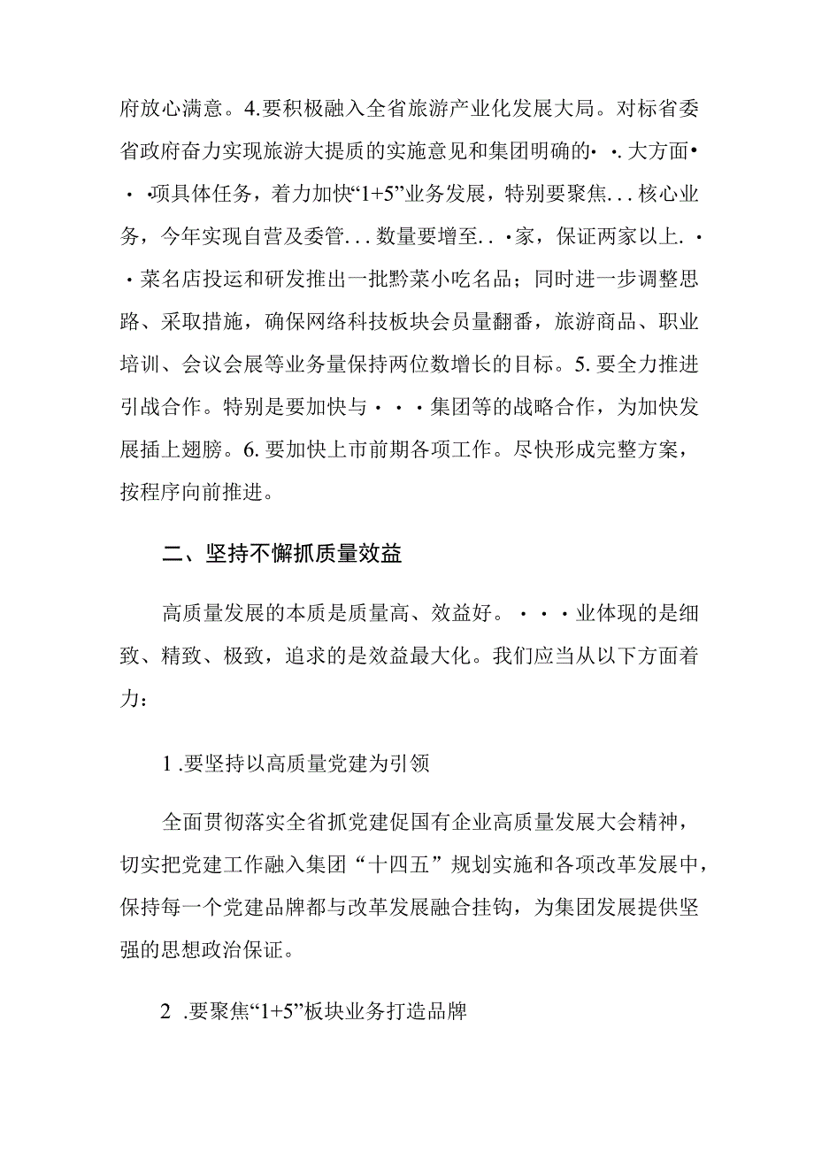 国企党建经验交流——聚焦主责主业突出四抓促发展.docx_第3页