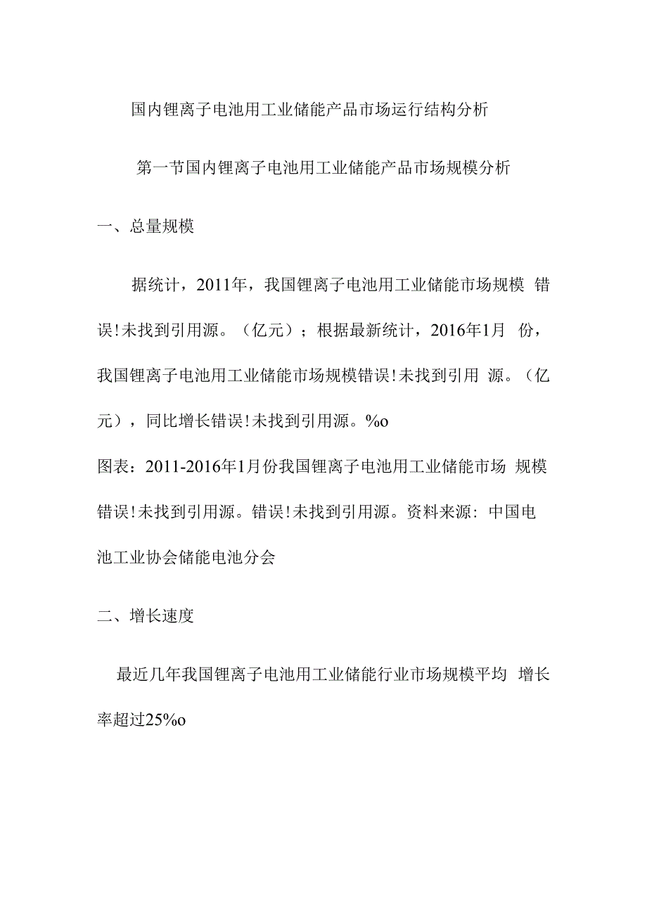 国内锂离子电池用工业储能产品市场运行结构分析.docx_第1页