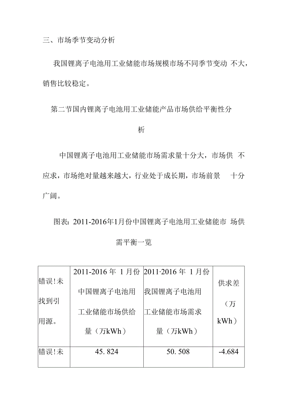 国内锂离子电池用工业储能产品市场运行结构分析.docx_第2页