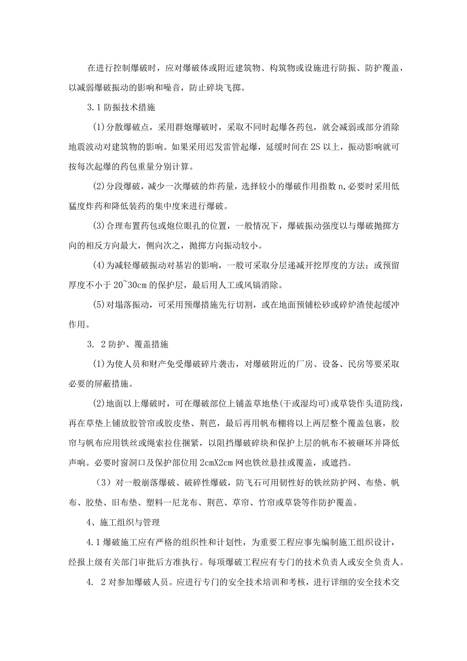 土石方工程注意事项.docx_第3页