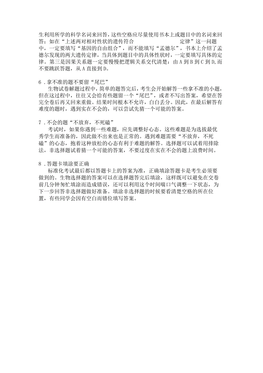 各学科考试规范及常见问题应对之二（理化生）.docx_第3页