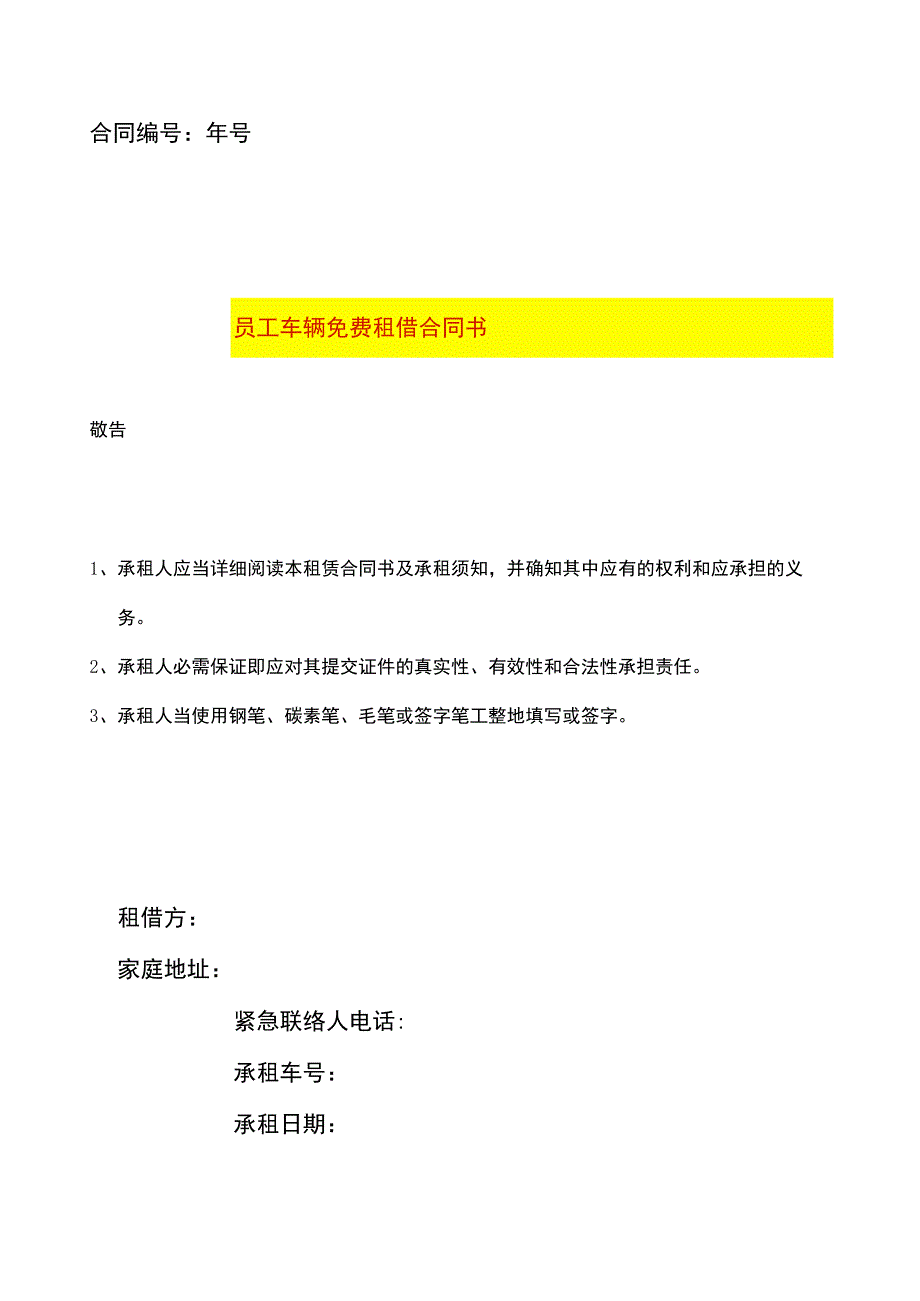 员工用车租赁合同.docx_第1页