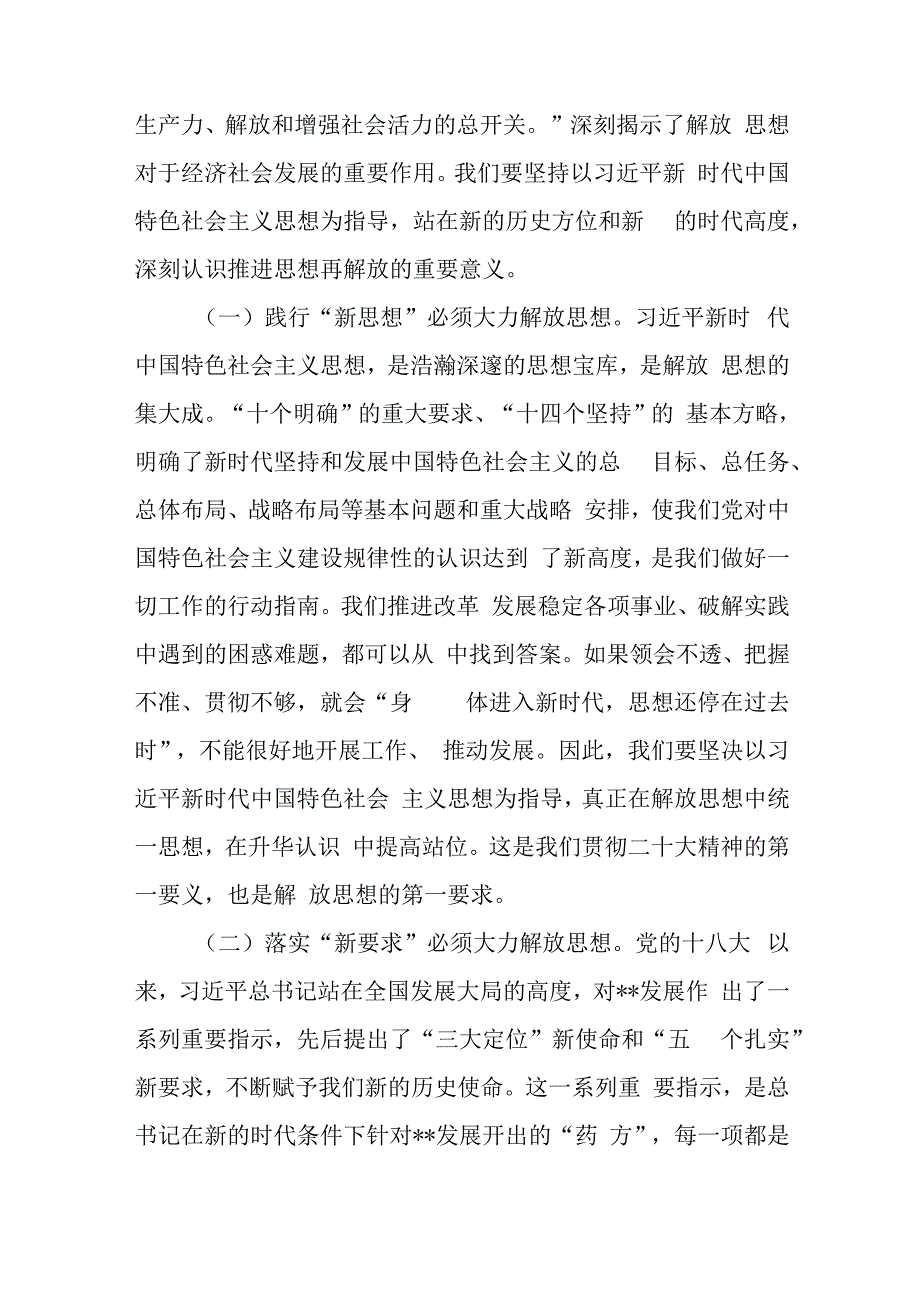 在2023年干部作风建设动员大会上的讲话稿与履行推进法治建设第一责任人职责情况述职报告范文.docx_第2页